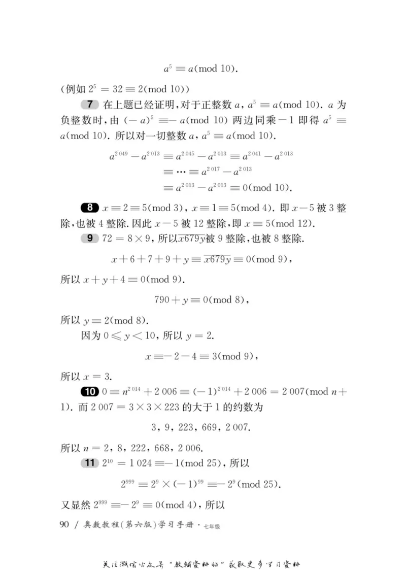 奥数教程&middot;七年级学习手册_奥数专题合集_H007奥数类教辅汇总PDF_1~12年级奥数教程