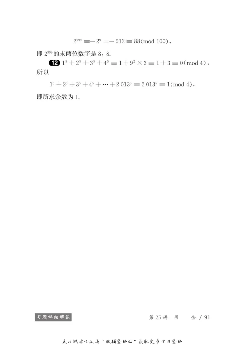 奥数教程&middot;七年级学习手册_奥数专题合集_H007奥数类教辅汇总PDF_1~12年级奥数教程