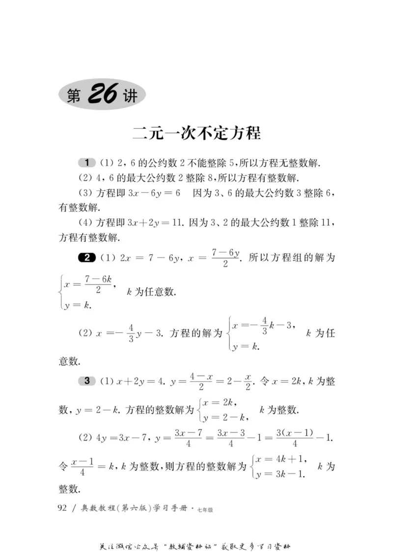 奥数教程&middot;七年级学习手册_奥数专题合集_H007奥数类教辅汇总PDF_1~12年级奥数教程