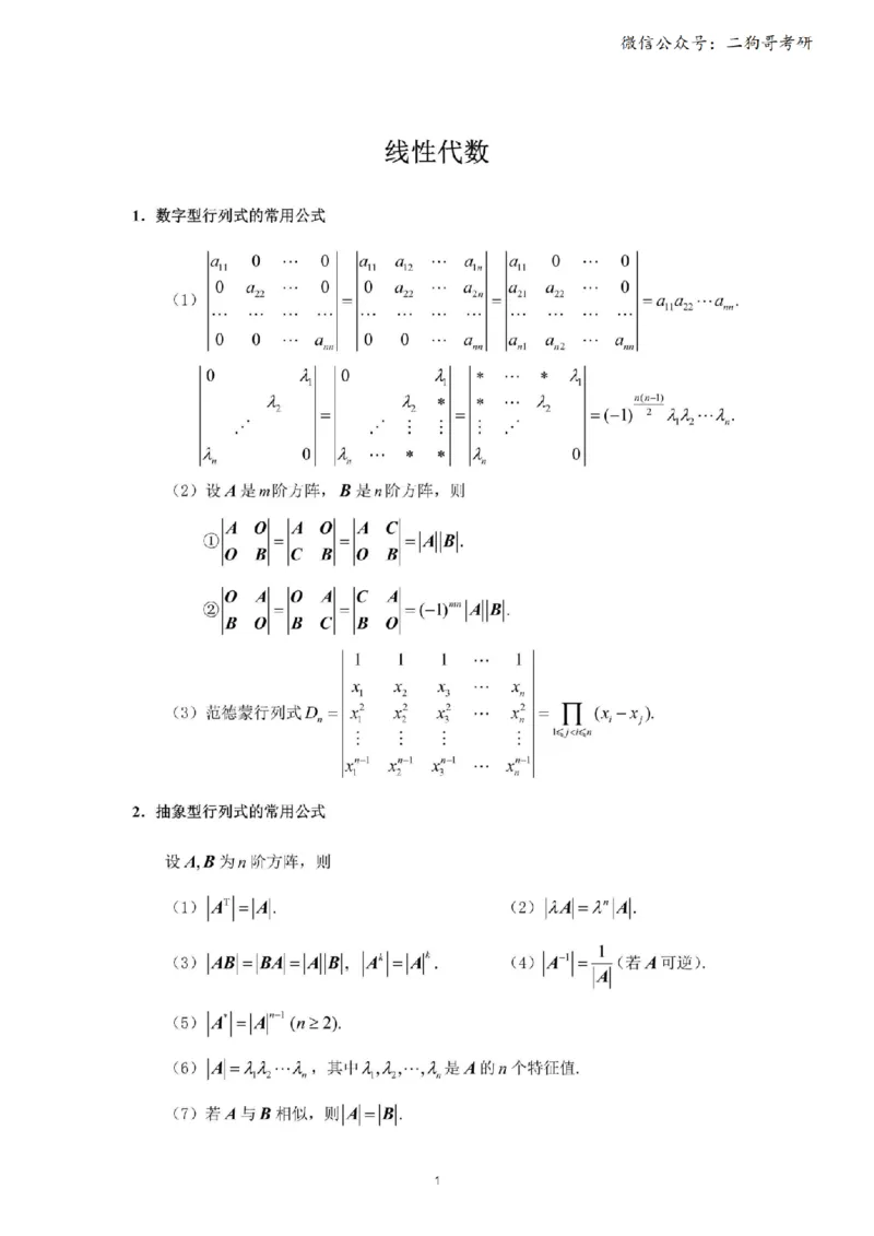 考研线代（完整版）_27考研真题_考研数学一、二、三历年真题+考研数学资料（1994-2026）_考研数学公式大全_26武忠样《考研数学公式》+默写本_公式默写