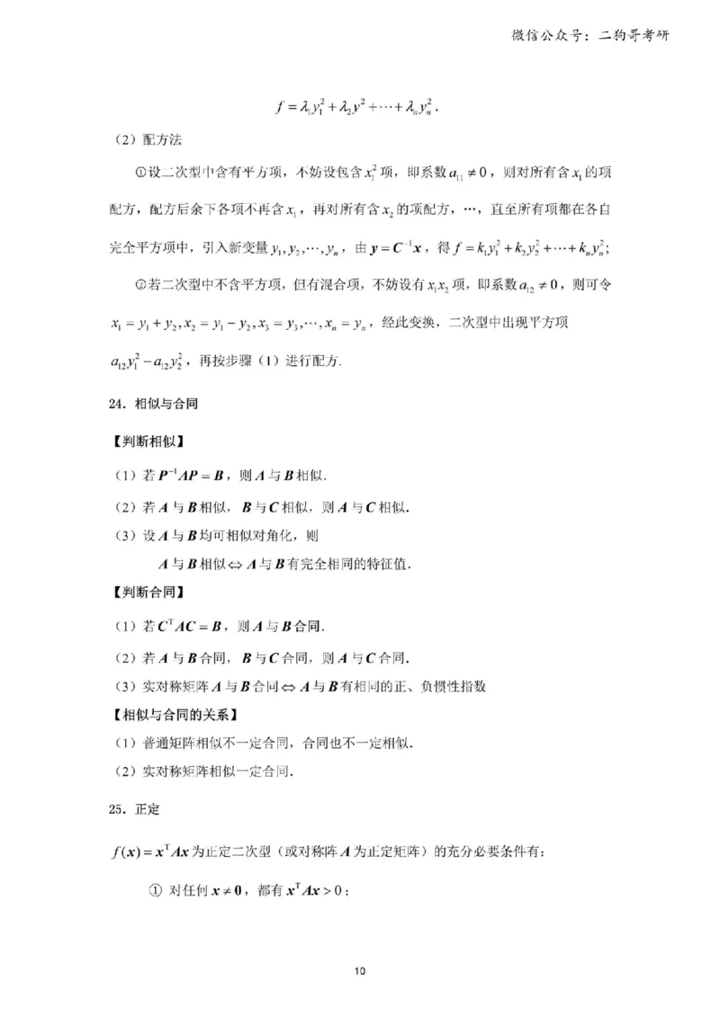 考研线代（完整版）_27考研真题_考研数学一、二、三历年真题+考研数学资料（1994-2026）_考研数学公式大全_26武忠样《考研数学公式》+默写本_公式默写