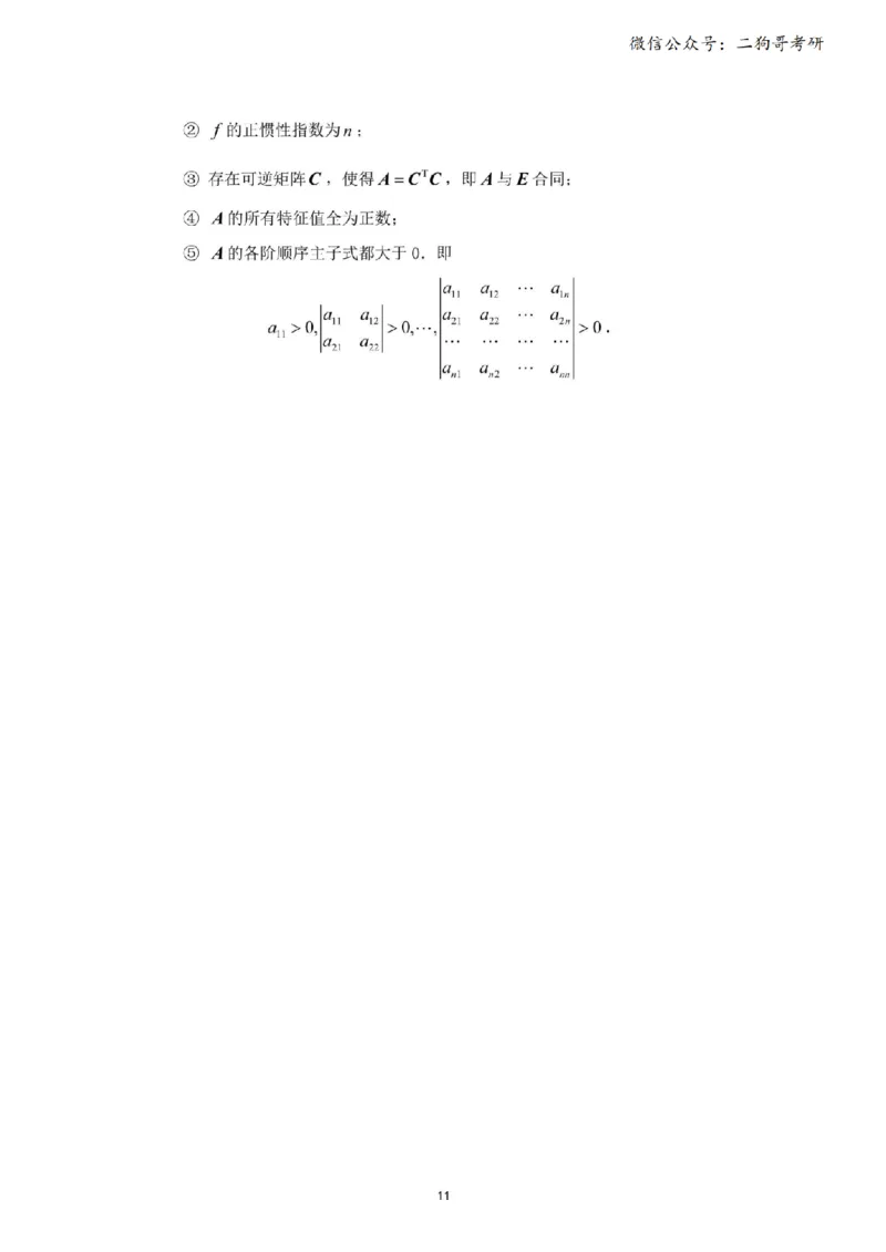 考研线代（完整版）_27考研真题_考研数学一、二、三历年真题+考研数学资料（1994-2026）_考研数学公式大全_26武忠样《考研数学公式》+默写本_公式默写