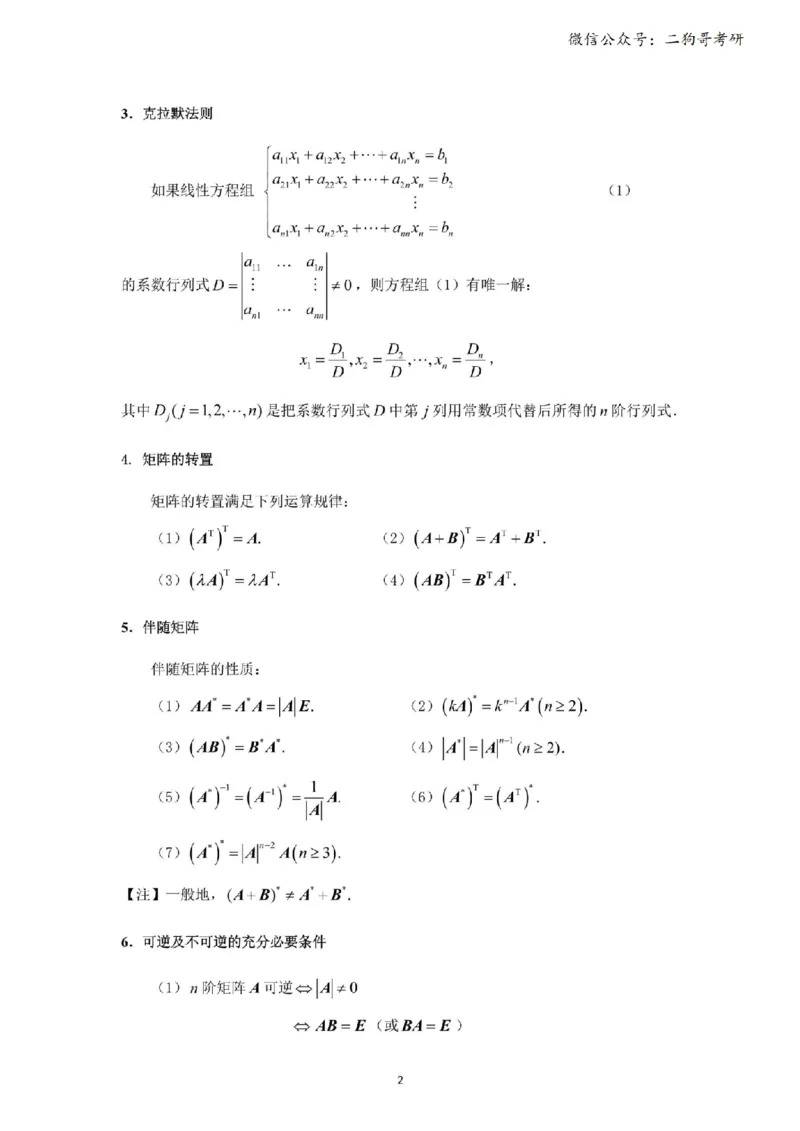 考研线代（完整版）_27考研真题_考研数学一、二、三历年真题+考研数学资料（1994-2026）_考研数学公式大全_26武忠样《考研数学公式》+默写本_公式默写