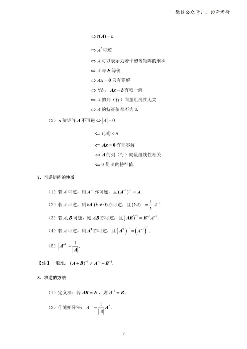 考研线代（完整版）_27考研真题_考研数学一、二、三历年真题+考研数学资料（1994-2026）_考研数学公式大全_26武忠样《考研数学公式》+默写本_公式默写