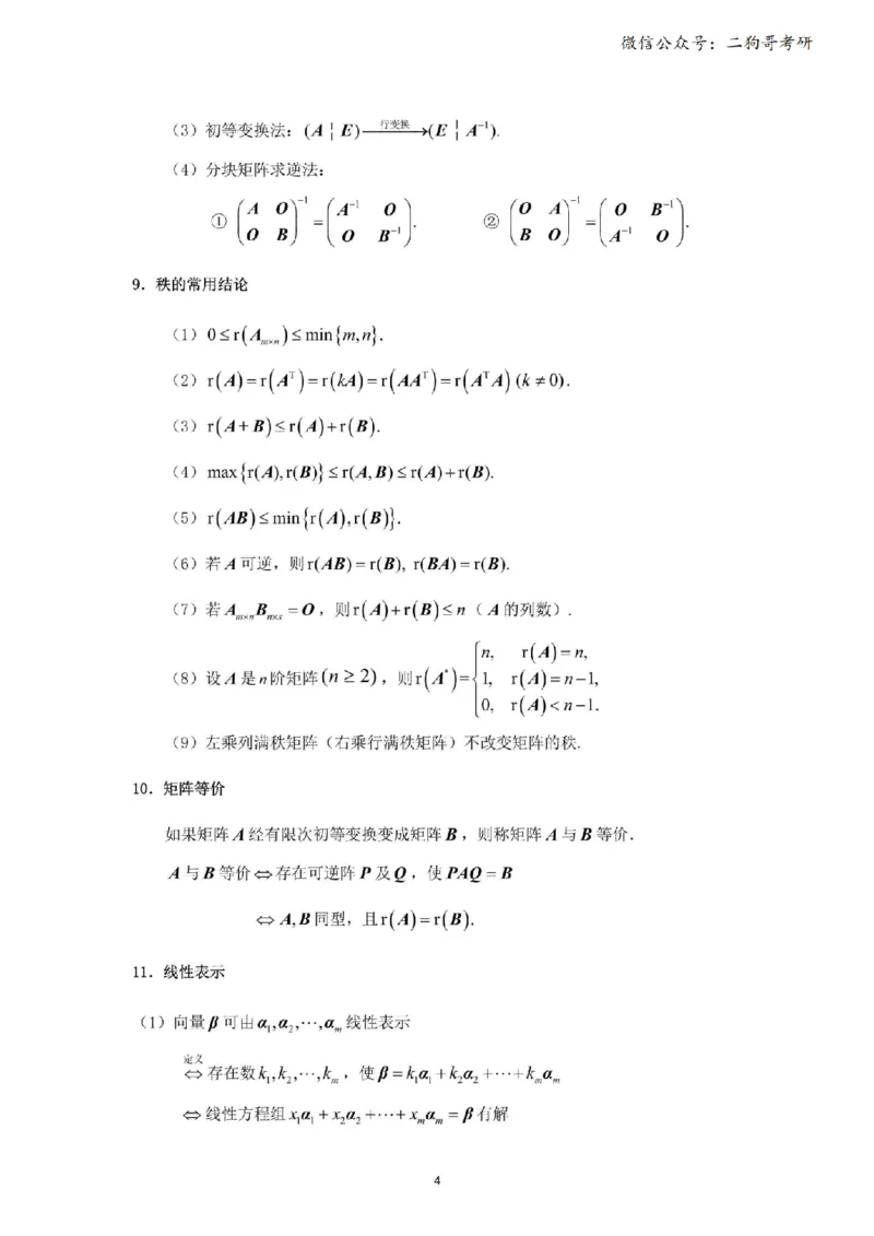 考研线代（完整版）_27考研真题_考研数学一、二、三历年真题+考研数学资料（1994-2026）_考研数学公式大全_26武忠样《考研数学公式》+默写本_公式默写