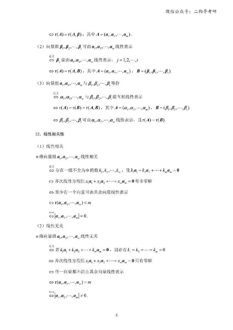 考研线代（完整版）_27考研真题_考研数学一、二、三历年真题+考研数学资料（1994-2026）_考研数学公式大全_26武忠样《考研数学公式》+默写本_公式默写