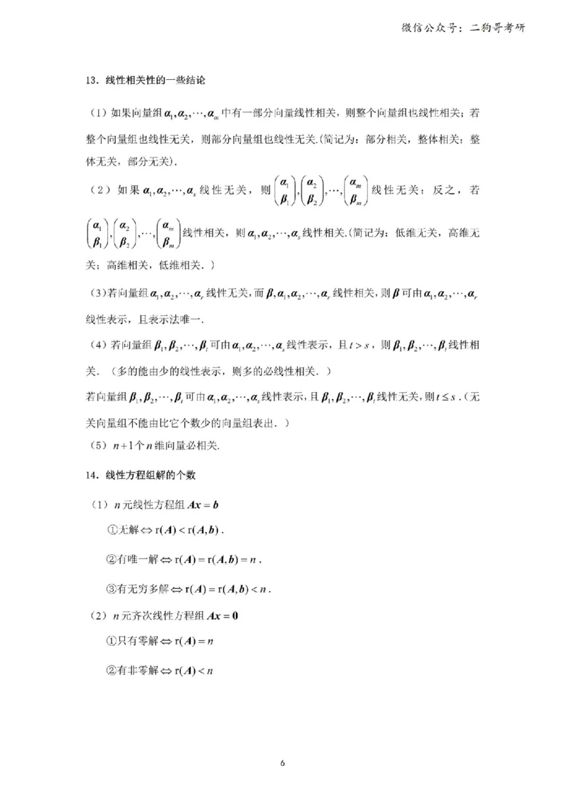 考研线代（完整版）_27考研真题_考研数学一、二、三历年真题+考研数学资料（1994-2026）_考研数学公式大全_26武忠样《考研数学公式》+默写本_公式默写