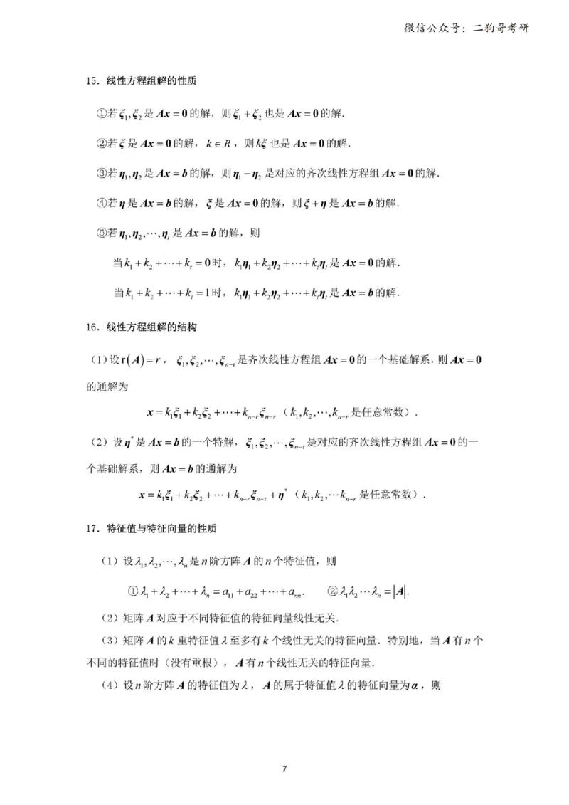 考研线代（完整版）_27考研真题_考研数学一、二、三历年真题+考研数学资料（1994-2026）_考研数学公式大全_26武忠样《考研数学公式》+默写本_公式默写