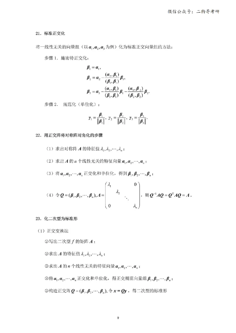 考研线代（完整版）_27考研真题_考研数学一、二、三历年真题+考研数学资料（1994-2026）_考研数学公式大全_26武忠样《考研数学公式》+默写本_公式默写