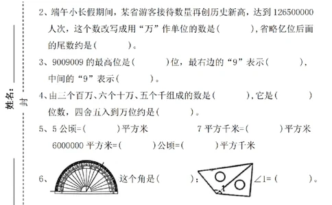 四年级数学上册期中名校真题检测试卷SY(1)_小学1-6年级常用的上册资源汇总_四年级上册资料(1)