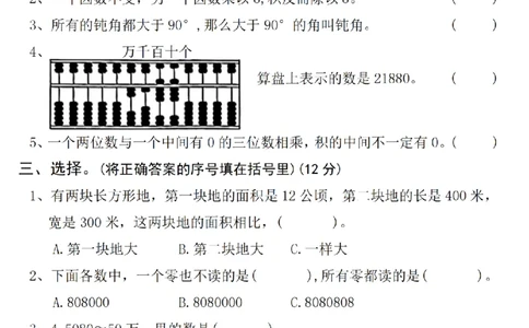 四年级数学上册期中名校真题检测试卷SY(1)_小学1-6年级常用的上册资源汇总_四年级上册资料(1)