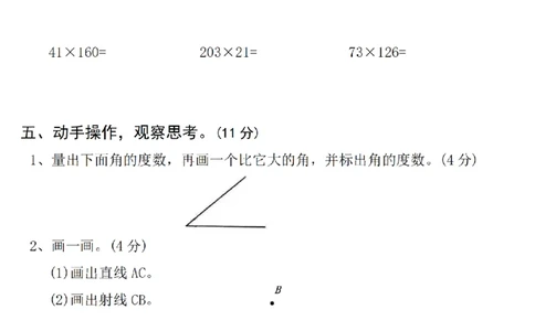 四年级数学上册期中名校真题检测试卷SY(1)_小学1-6年级常用的上册资源汇总_四年级上册资料(1)