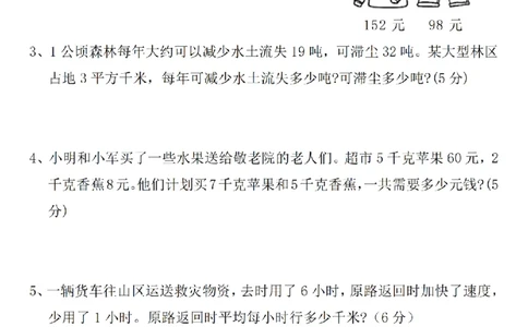 四年级数学上册期中名校真题检测试卷SY(1)_小学1-6年级常用的上册资源汇总_四年级上册资料(1)