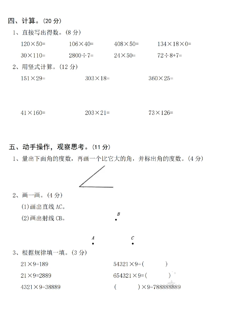 四年级数学上册期中名校真题检测试卷SY(1)_小学1-6年级常用的上册资源汇总_四年级上册资料(1)