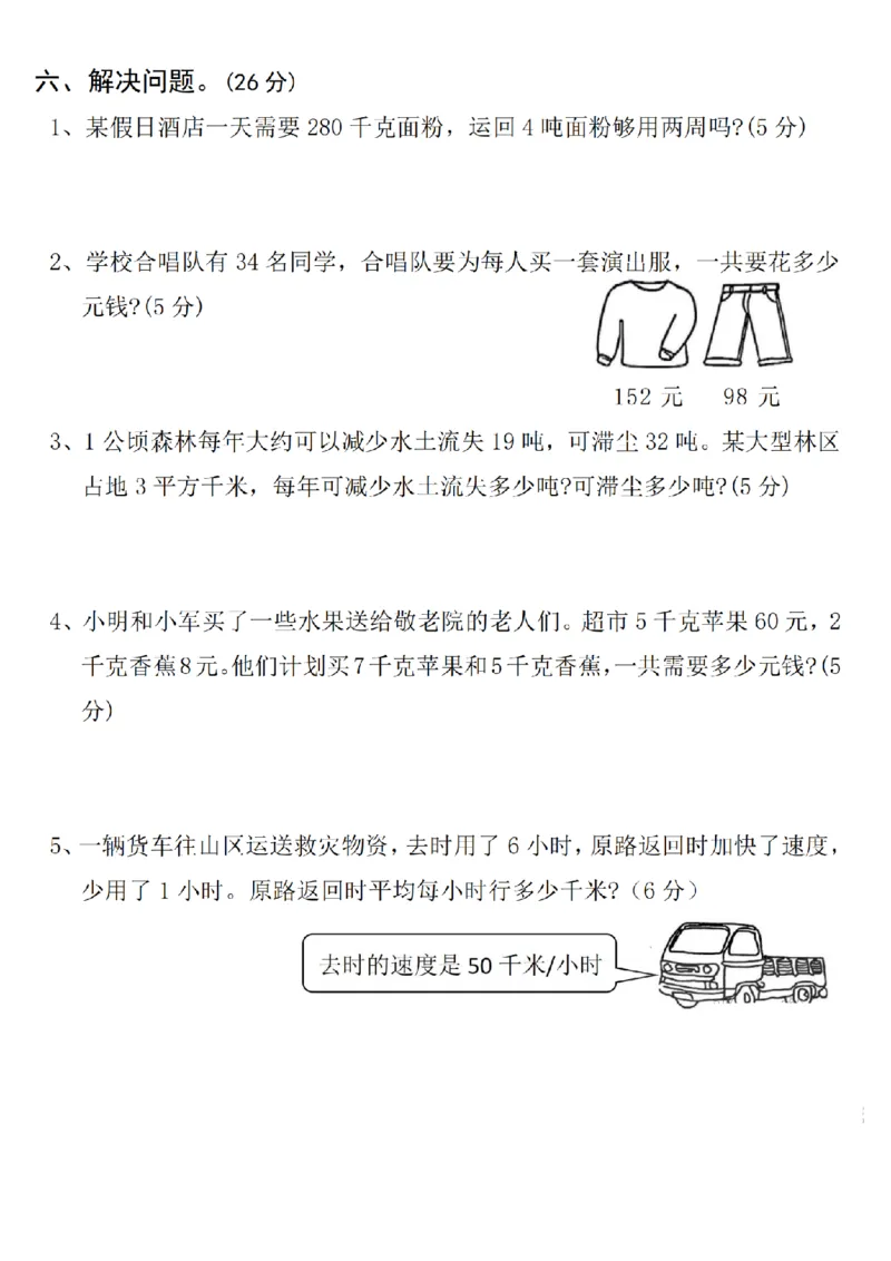 四年级数学上册期中名校真题检测试卷SY(1)_小学1-6年级常用的上册资源汇总_四年级上册资料(1)