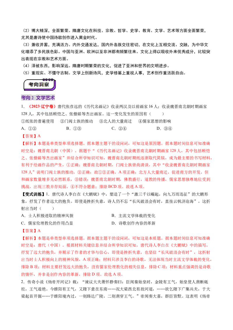 第05讲三国至隋唐的制度创新与文化发展（讲义）（原卷版）_07高考历史_2025年新高考资料_一轮复习_2025年高考历史一轮复习讲练测（新教材新高考）