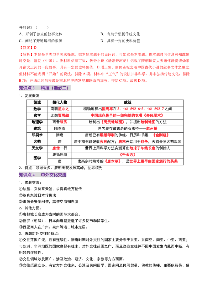 第05讲三国至隋唐的制度创新与文化发展（讲义）（原卷版）_07高考历史_2025年新高考资料_一轮复习_2025年高考历史一轮复习讲练测（新教材新高考）