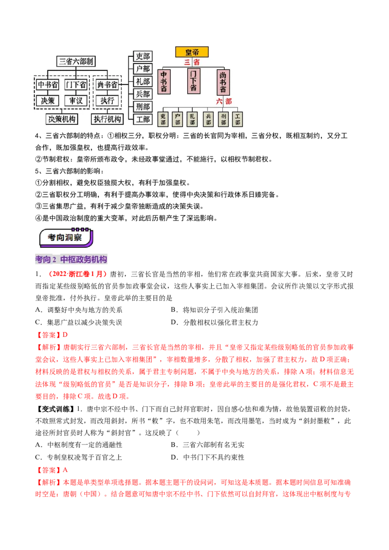 第05讲三国至隋唐的制度创新与文化发展（讲义）（原卷版）_07高考历史_2025年新高考资料_一轮复习_2025年高考历史一轮复习讲练测（新教材新高考）