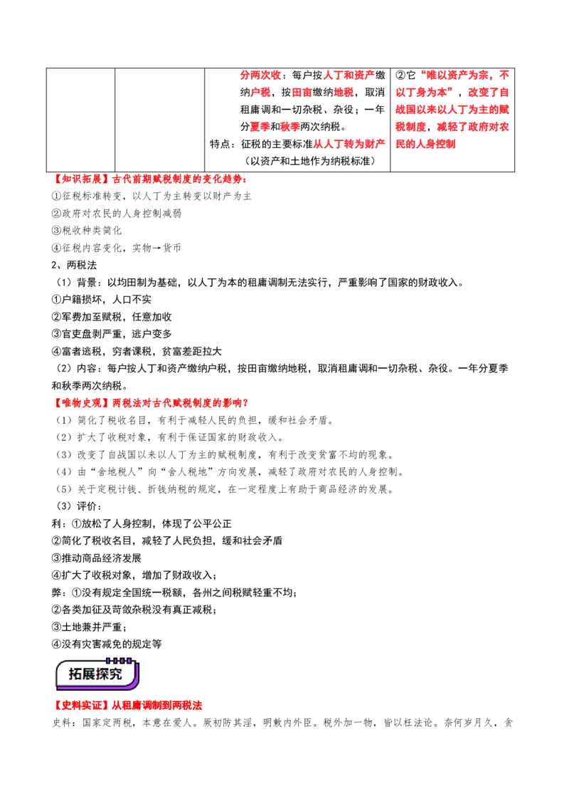 第05讲三国至隋唐的制度创新与文化发展（讲义）（原卷版）_07高考历史_2025年新高考资料_一轮复习_2025年高考历史一轮复习讲练测（新教材新高考）