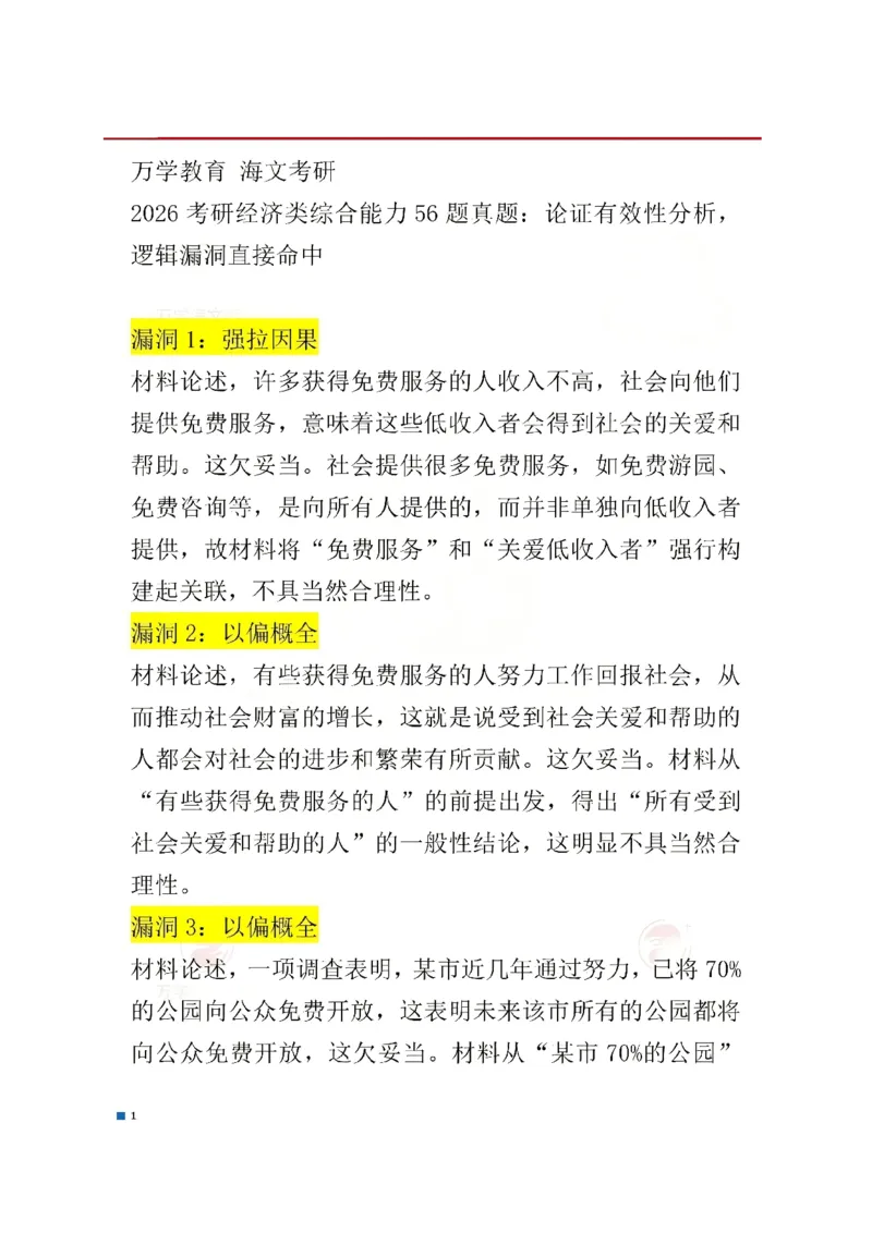 26考研经济类联考真题及答案_2026考研真题和答案_26考研经综真题和答案