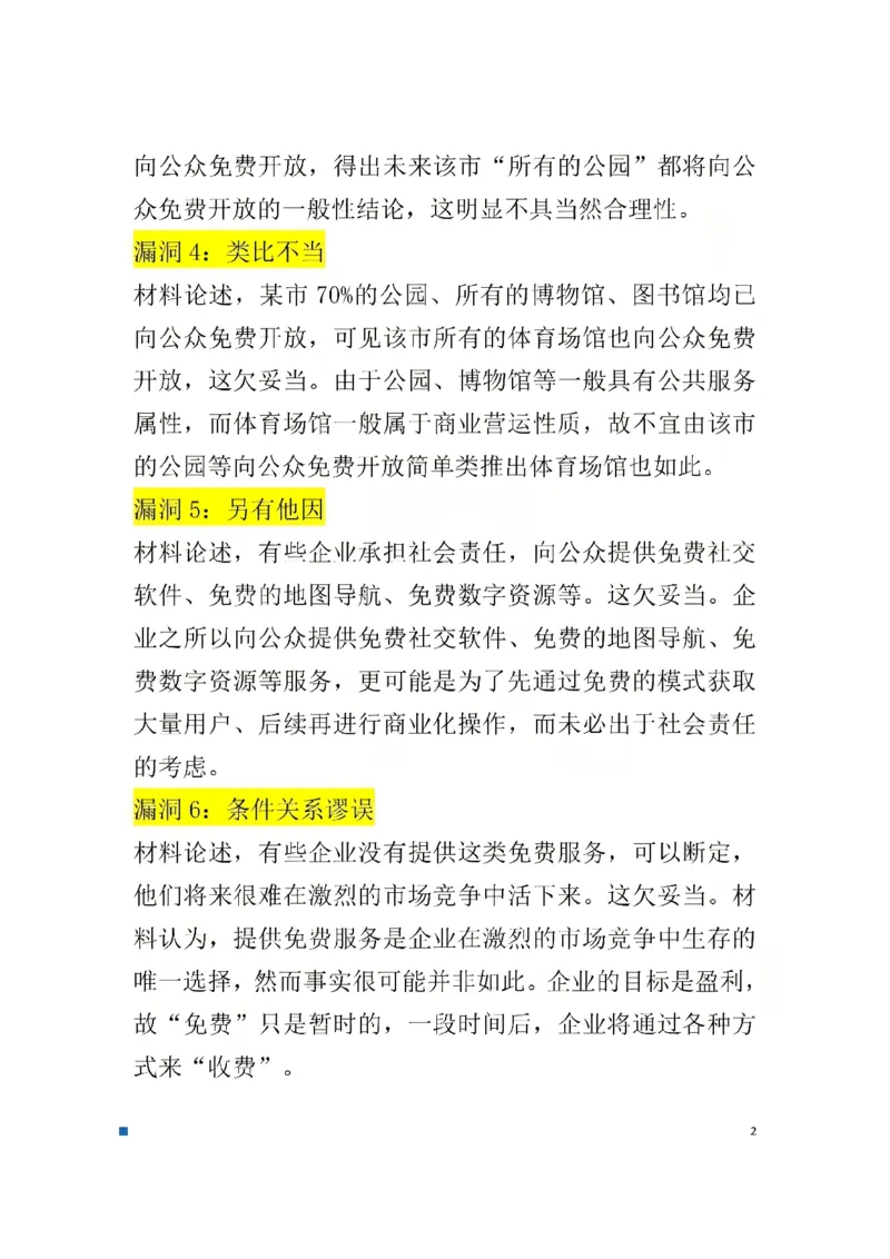 26考研经济类联考真题及答案_2026考研真题和答案_26考研经综真题和答案
