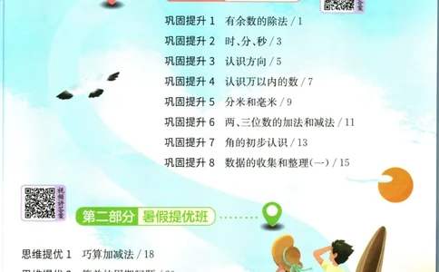 实验班暑假衔接二升三数学苏教版h_decrypted_小学教辅2026新版+暑假衔接_2025秋《实验班暑假衔接》语文数学英语（1-6年级多版本）_实验班暑假衔接苏教版数学