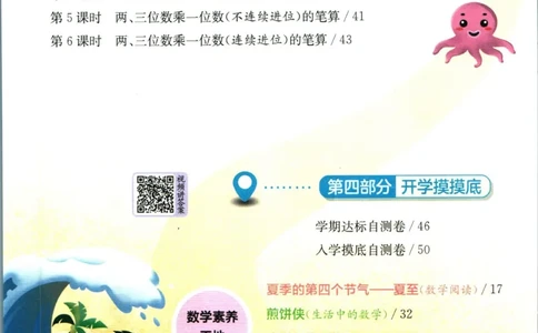 实验班暑假衔接二升三数学苏教版h_decrypted_小学教辅2026新版+暑假衔接_2025秋《实验班暑假衔接》语文数学英语（1-6年级多版本）_实验班暑假衔接苏教版数学