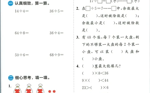 实验班暑假衔接二升三数学苏教版h_decrypted_小学教辅2026新版+暑假衔接_2025秋《实验班暑假衔接》语文数学英语（1-6年级多版本）_实验班暑假衔接苏教版数学