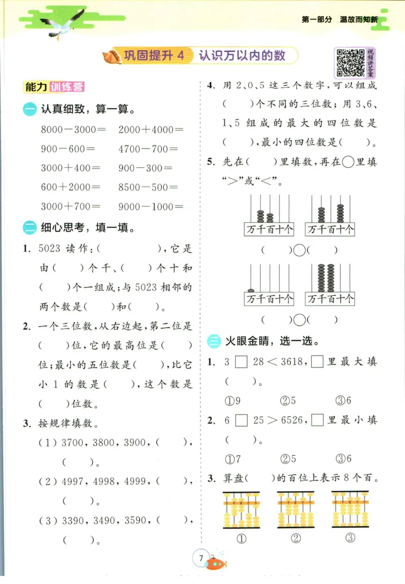 实验班暑假衔接二升三数学苏教版h_decrypted_小学教辅2026新版+暑假衔接_2025秋《实验班暑假衔接》语文数学英语（1-6年级多版本）_实验班暑假衔接苏教版数学
