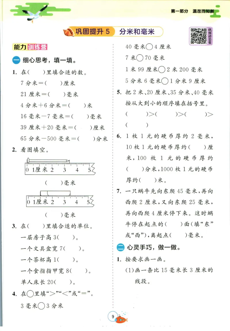 实验班暑假衔接二升三数学苏教版h_decrypted_小学教辅2026新版+暑假衔接_2025秋《实验班暑假衔接》语文数学英语（1-6年级多版本）_实验班暑假衔接苏教版数学