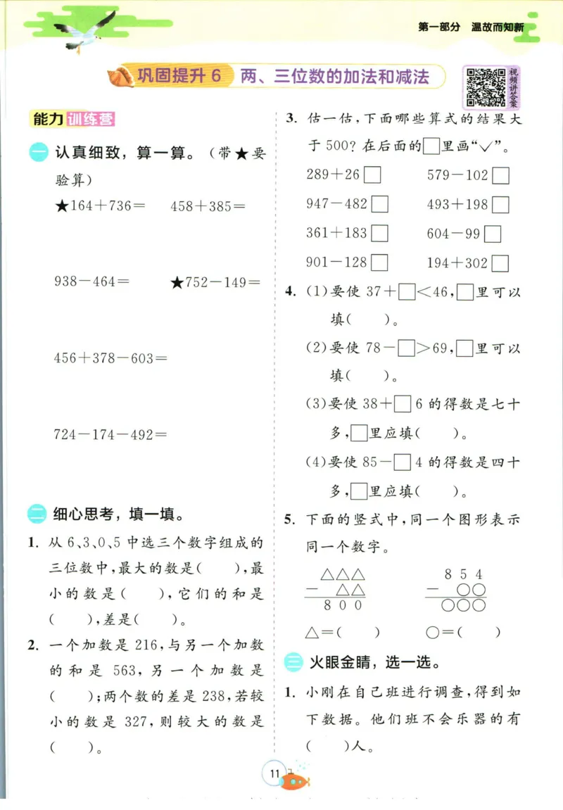 实验班暑假衔接二升三数学苏教版h_decrypted_小学教辅2026新版+暑假衔接_2025秋《实验班暑假衔接》语文数学英语（1-6年级多版本）_实验班暑假衔接苏教版数学