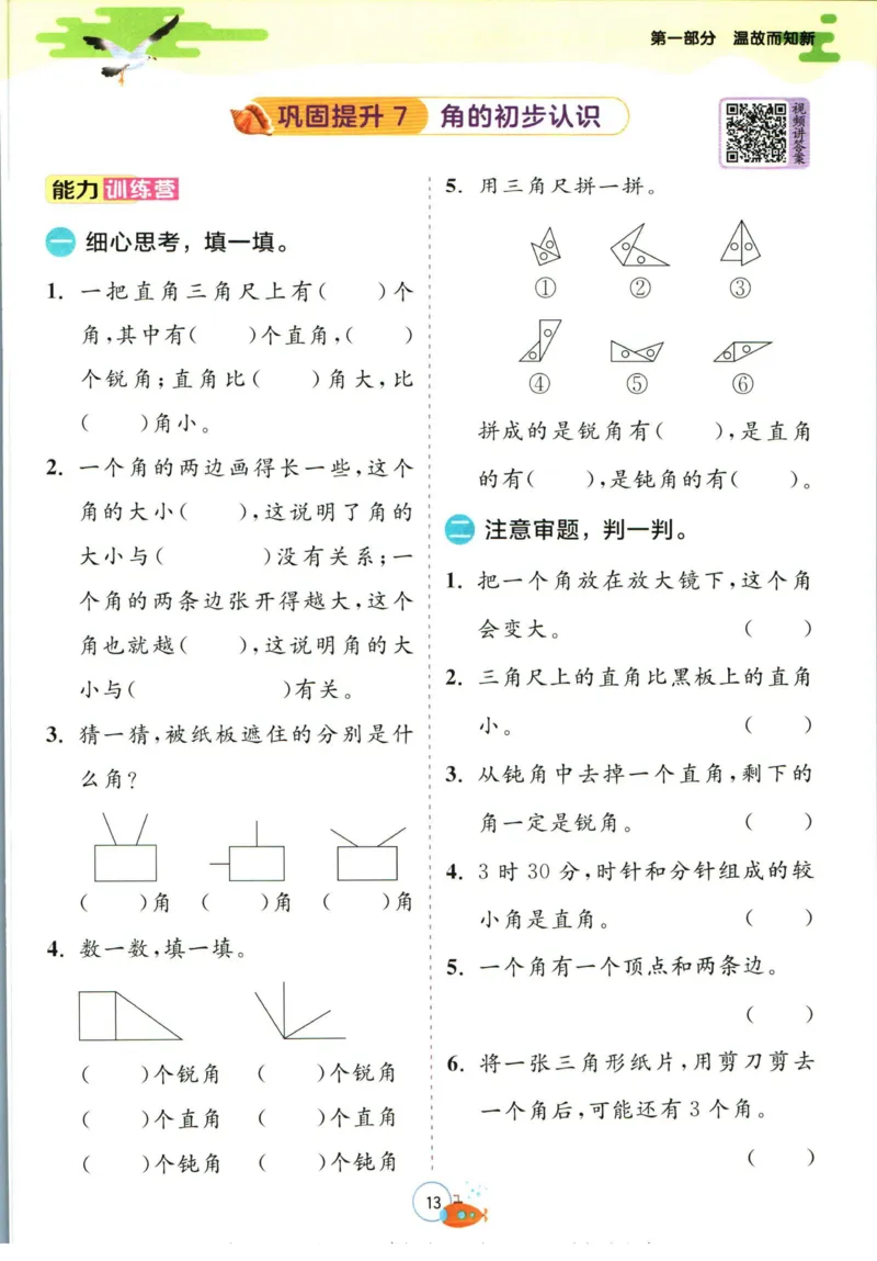 实验班暑假衔接二升三数学苏教版h_decrypted_小学教辅2026新版+暑假衔接_2025秋《实验班暑假衔接》语文数学英语（1-6年级多版本）_实验班暑假衔接苏教版数学