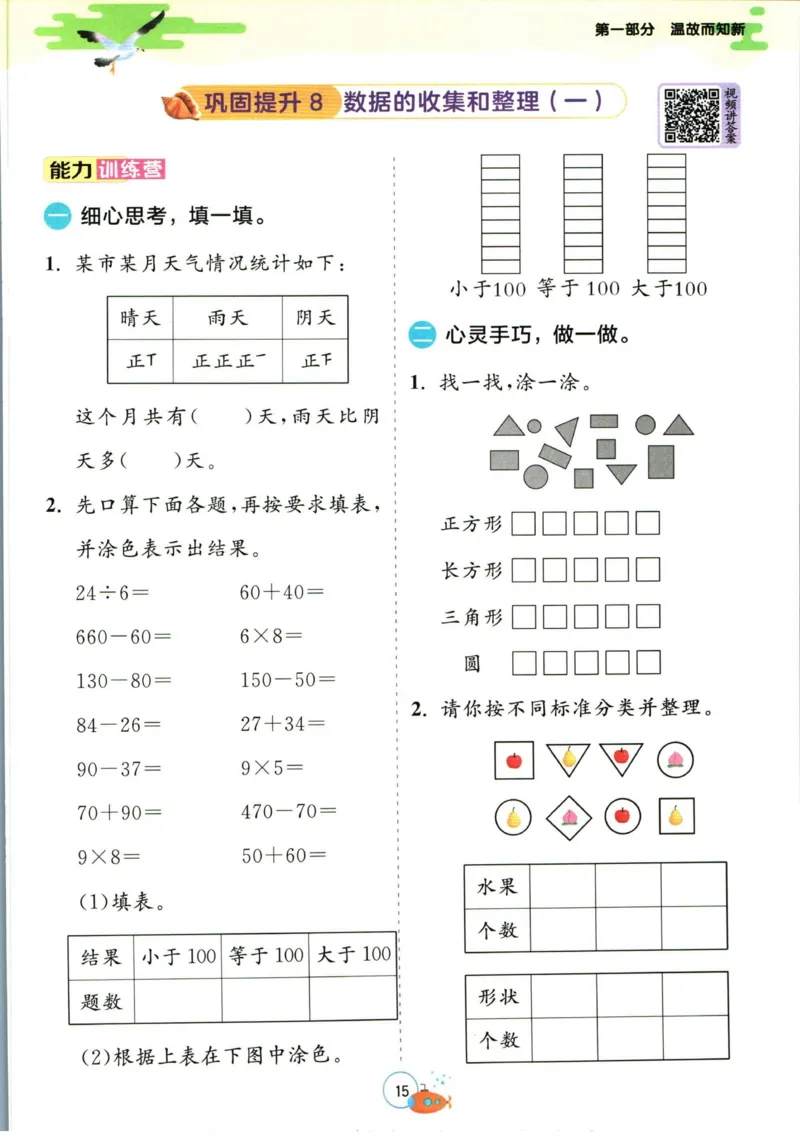 实验班暑假衔接二升三数学苏教版h_decrypted_小学教辅2026新版+暑假衔接_2025秋《实验班暑假衔接》语文数学英语（1-6年级多版本）_实验班暑假衔接苏教版数学