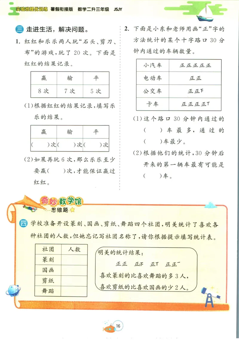 实验班暑假衔接二升三数学苏教版h_decrypted_小学教辅2026新版+暑假衔接_2025秋《实验班暑假衔接》语文数学英语（1-6年级多版本）_实验班暑假衔接苏教版数学
