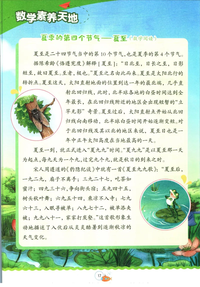 实验班暑假衔接二升三数学苏教版h_decrypted_小学教辅2026新版+暑假衔接_2025秋《实验班暑假衔接》语文数学英语（1-6年级多版本）_实验班暑假衔接苏教版数学