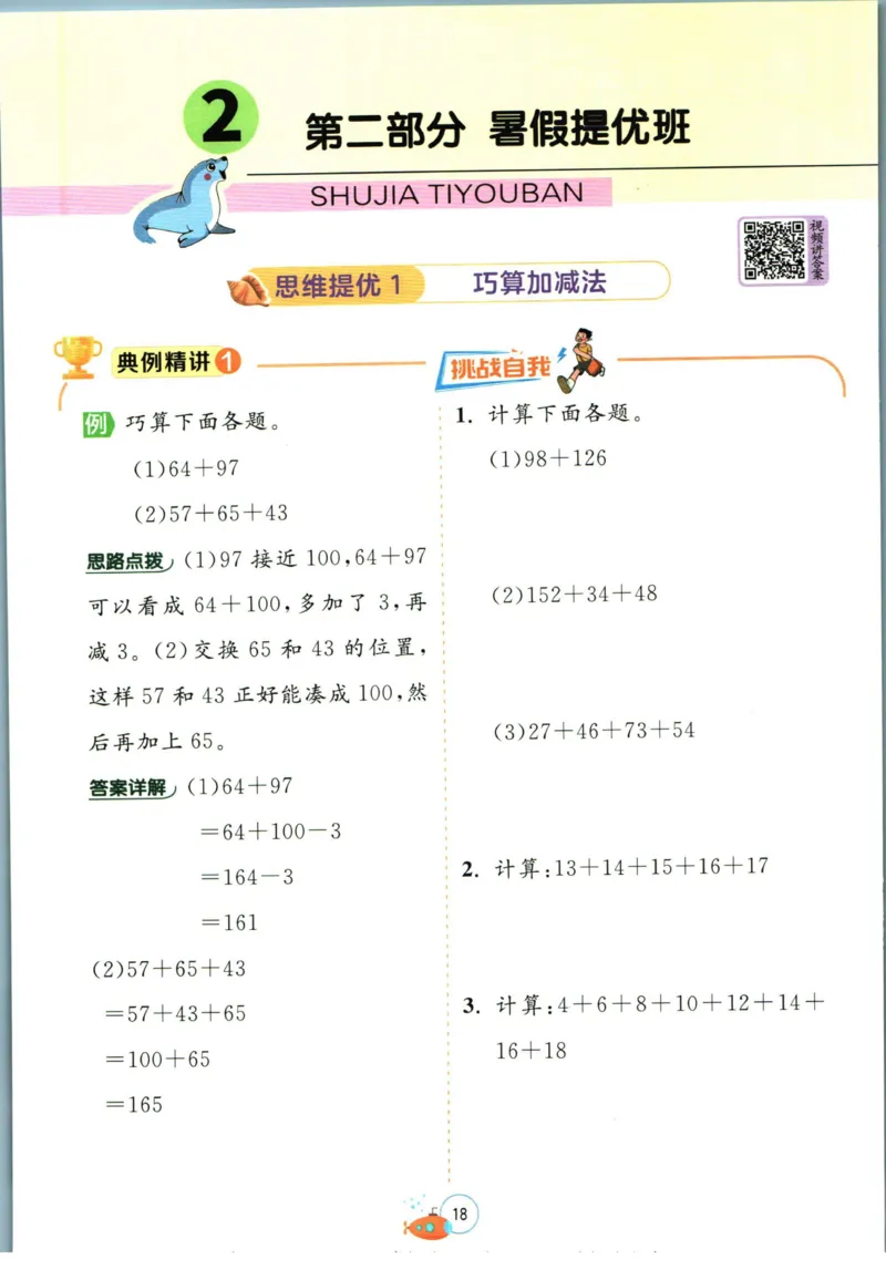 实验班暑假衔接二升三数学苏教版h_decrypted_小学教辅2026新版+暑假衔接_2025秋《实验班暑假衔接》语文数学英语（1-6年级多版本）_实验班暑假衔接苏教版数学
