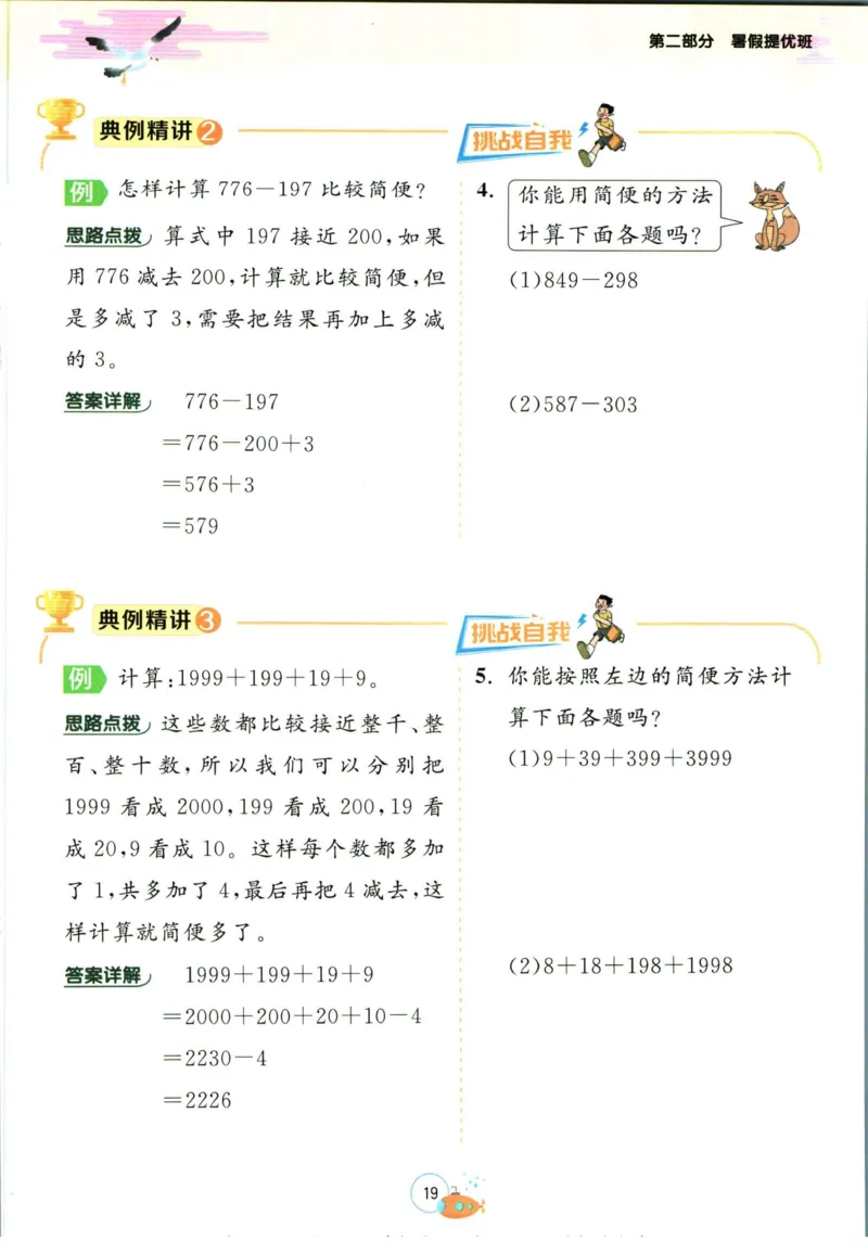 实验班暑假衔接二升三数学苏教版h_decrypted_小学教辅2026新版+暑假衔接_2025秋《实验班暑假衔接》语文数学英语（1-6年级多版本）_实验班暑假衔接苏教版数学