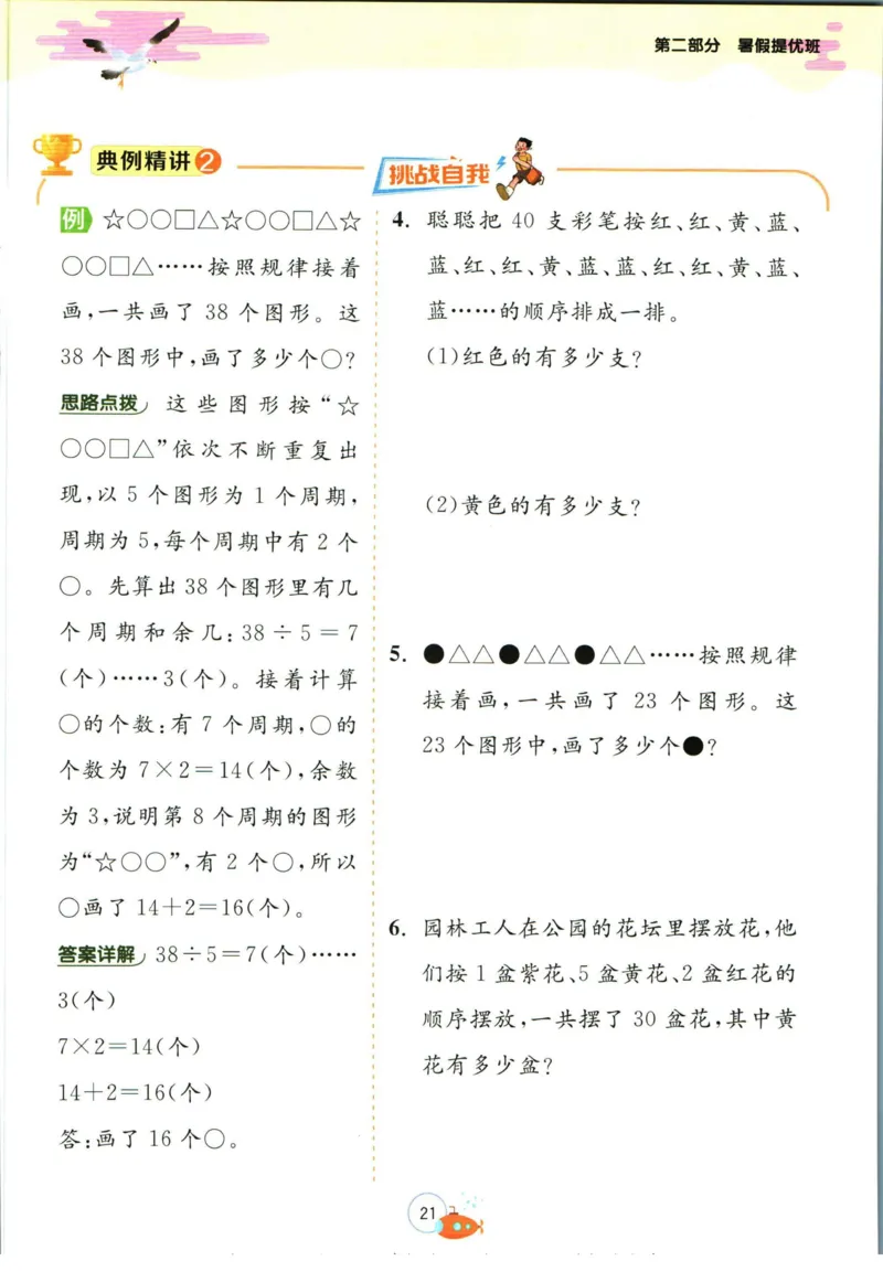 实验班暑假衔接二升三数学苏教版h_decrypted_小学教辅2026新版+暑假衔接_2025秋《实验班暑假衔接》语文数学英语（1-6年级多版本）_实验班暑假衔接苏教版数学