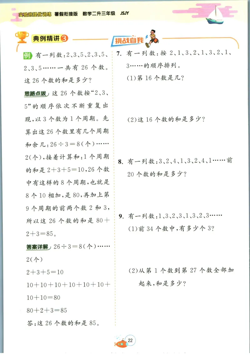 实验班暑假衔接二升三数学苏教版h_decrypted_小学教辅2026新版+暑假衔接_2025秋《实验班暑假衔接》语文数学英语（1-6年级多版本）_实验班暑假衔接苏教版数学