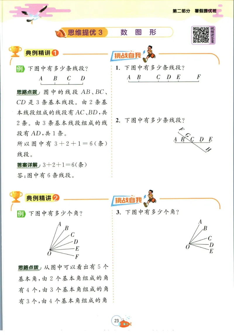 实验班暑假衔接二升三数学苏教版h_decrypted_小学教辅2026新版+暑假衔接_2025秋《实验班暑假衔接》语文数学英语（1-6年级多版本）_实验班暑假衔接苏教版数学