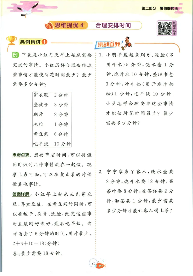 实验班暑假衔接二升三数学苏教版h_decrypted_小学教辅2026新版+暑假衔接_2025秋《实验班暑假衔接》语文数学英语（1-6年级多版本）_实验班暑假衔接苏教版数学