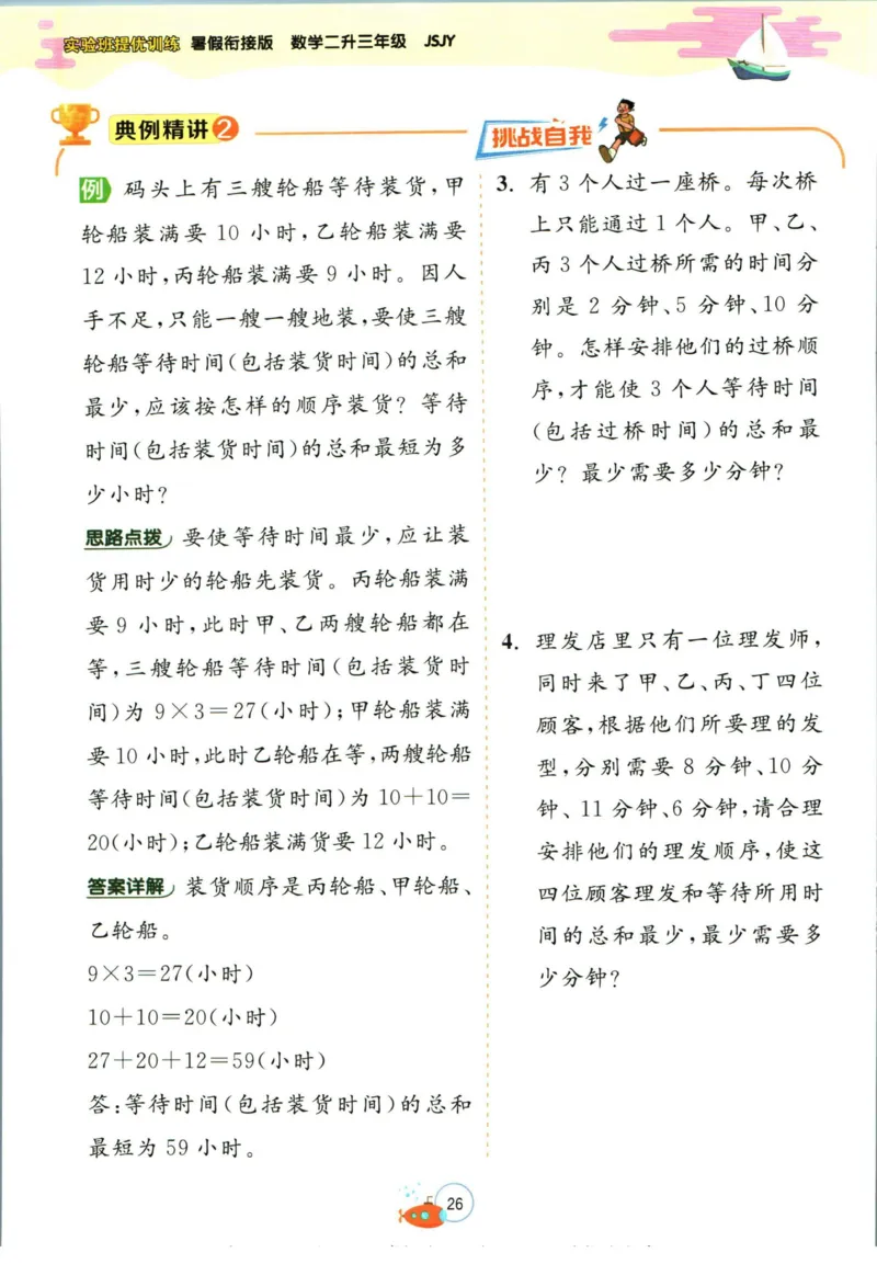 实验班暑假衔接二升三数学苏教版h_decrypted_小学教辅2026新版+暑假衔接_2025秋《实验班暑假衔接》语文数学英语（1-6年级多版本）_实验班暑假衔接苏教版数学