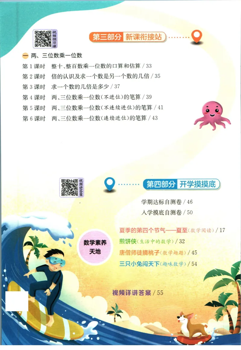 实验班暑假衔接二升三数学苏教版h_decrypted_小学教辅2026新版+暑假衔接_2025秋《实验班暑假衔接》语文数学英语（1-6年级多版本）_实验班暑假衔接苏教版数学