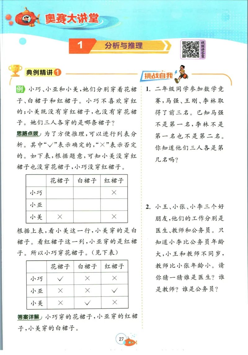 实验班暑假衔接二升三数学苏教版h_decrypted_小学教辅2026新版+暑假衔接_2025秋《实验班暑假衔接》语文数学英语（1-6年级多版本）_实验班暑假衔接苏教版数学