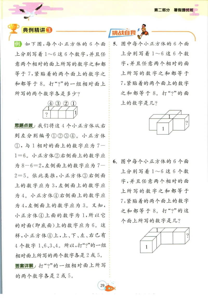 实验班暑假衔接二升三数学苏教版h_decrypted_小学教辅2026新版+暑假衔接_2025秋《实验班暑假衔接》语文数学英语（1-6年级多版本）_实验班暑假衔接苏教版数学