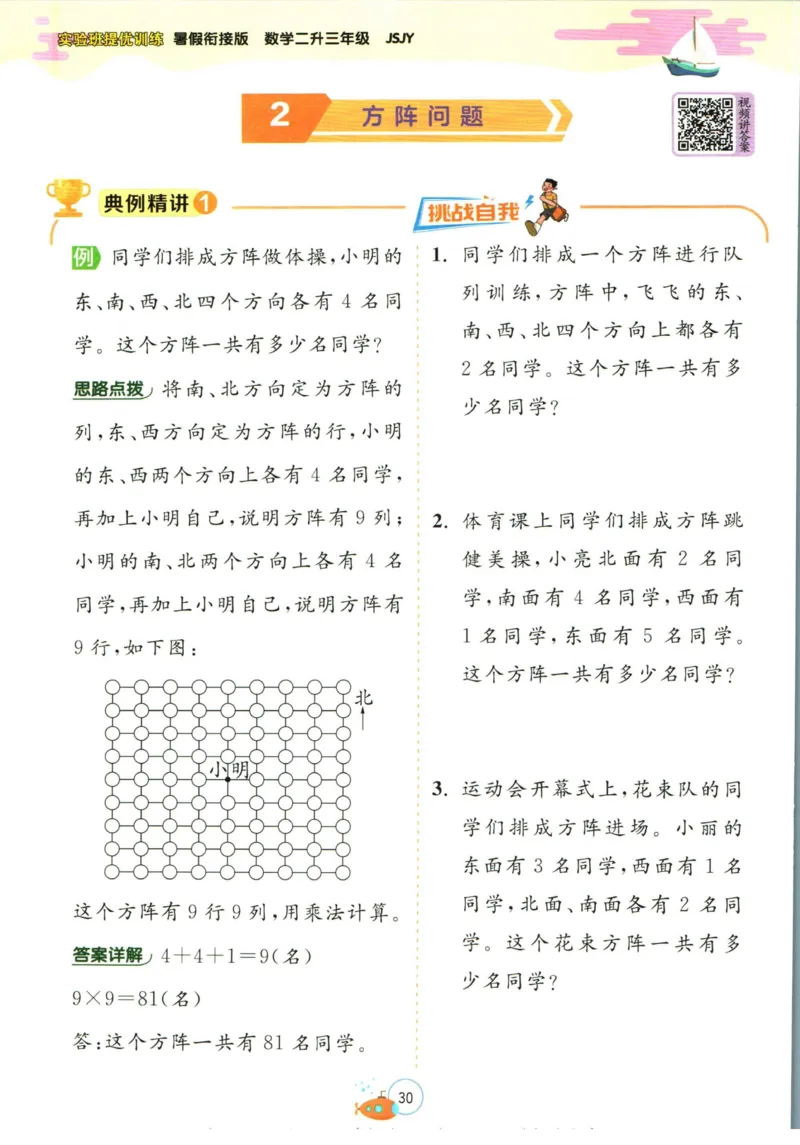 实验班暑假衔接二升三数学苏教版h_decrypted_小学教辅2026新版+暑假衔接_2025秋《实验班暑假衔接》语文数学英语（1-6年级多版本）_实验班暑假衔接苏教版数学