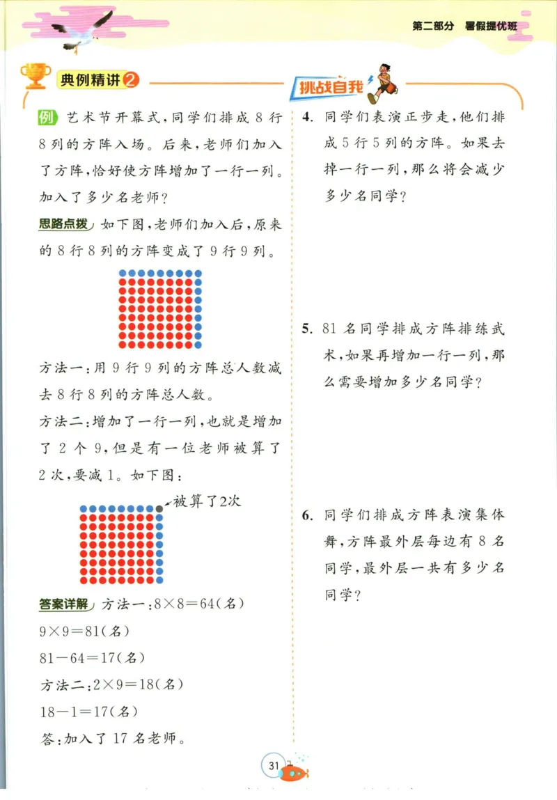 实验班暑假衔接二升三数学苏教版h_decrypted_小学教辅2026新版+暑假衔接_2025秋《实验班暑假衔接》语文数学英语（1-6年级多版本）_实验班暑假衔接苏教版数学