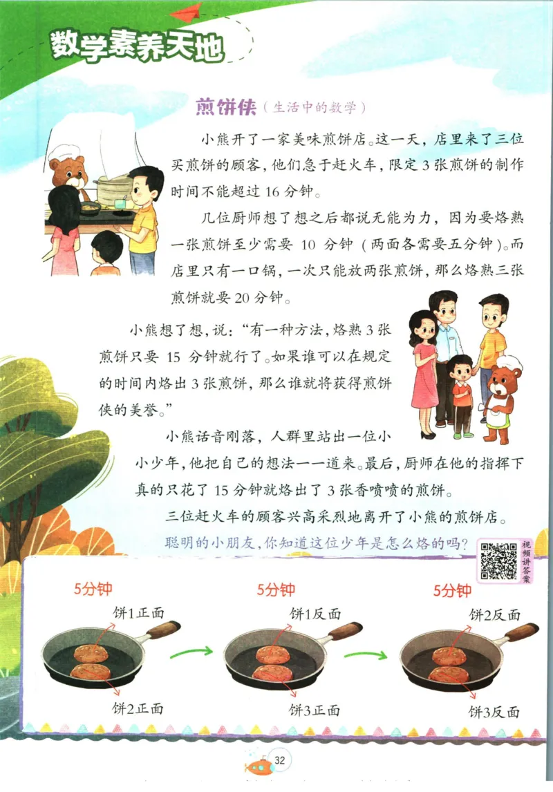 实验班暑假衔接二升三数学苏教版h_decrypted_小学教辅2026新版+暑假衔接_2025秋《实验班暑假衔接》语文数学英语（1-6年级多版本）_实验班暑假衔接苏教版数学