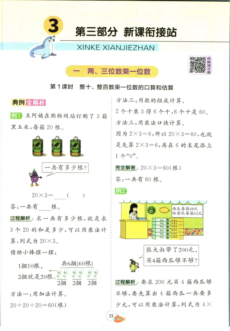 实验班暑假衔接二升三数学苏教版h_decrypted_小学教辅2026新版+暑假衔接_2025秋《实验班暑假衔接》语文数学英语（1-6年级多版本）_实验班暑假衔接苏教版数学