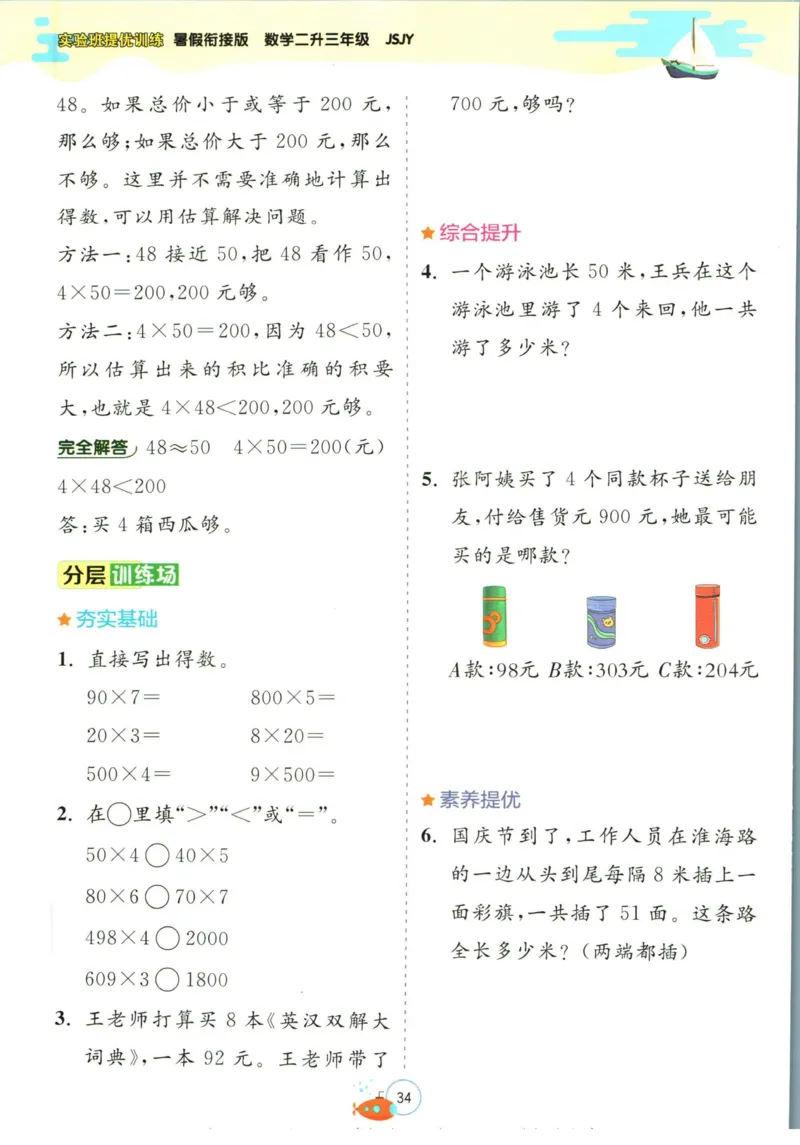 实验班暑假衔接二升三数学苏教版h_decrypted_小学教辅2026新版+暑假衔接_2025秋《实验班暑假衔接》语文数学英语（1-6年级多版本）_实验班暑假衔接苏教版数学
